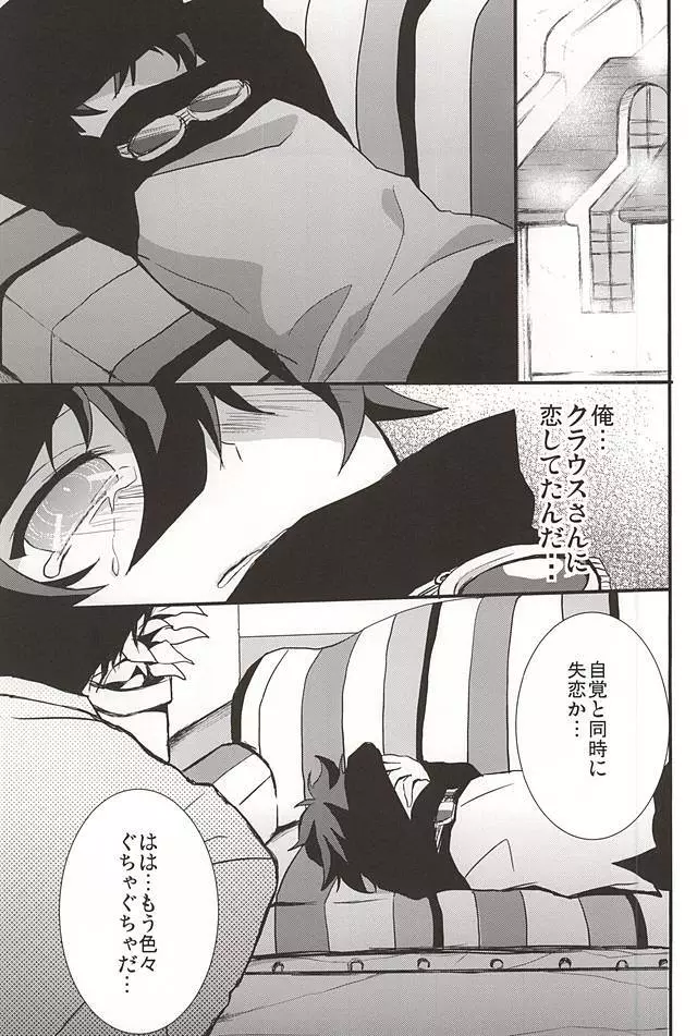 上司と僕の恋愛事情 - page5