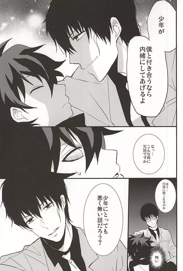 上司と僕の恋愛事情 - page7