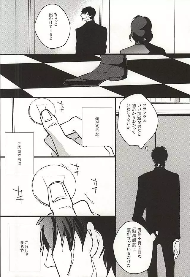 甘い傷あと - page17