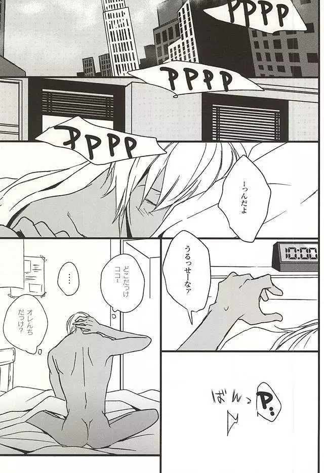 甘い傷あと - page2