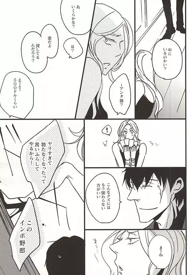 甘い傷あと - page20