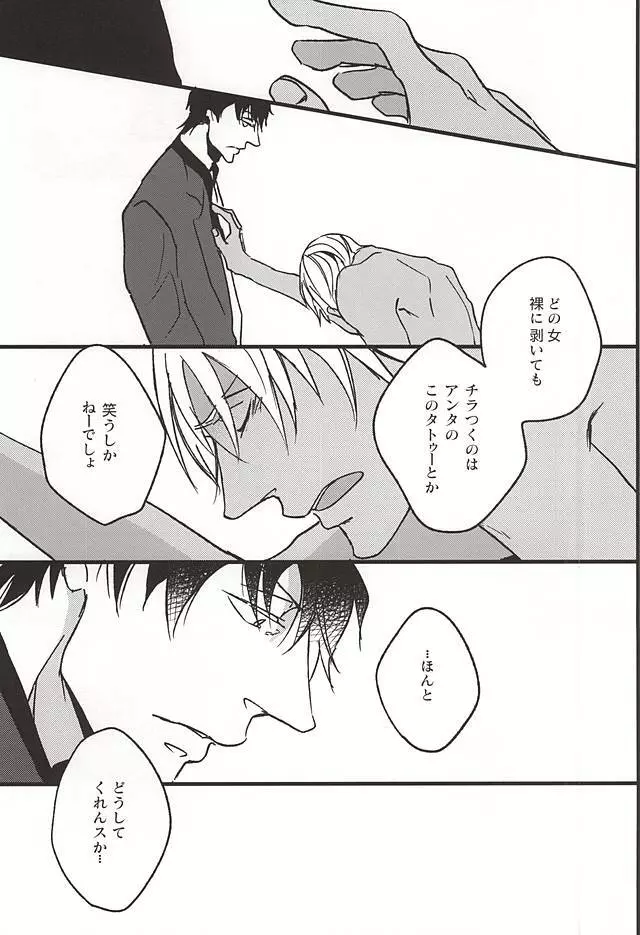 甘い傷あと - page28