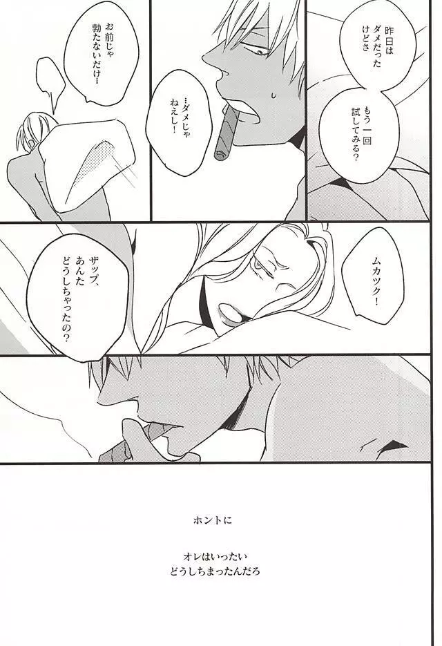 甘い傷あと - page4