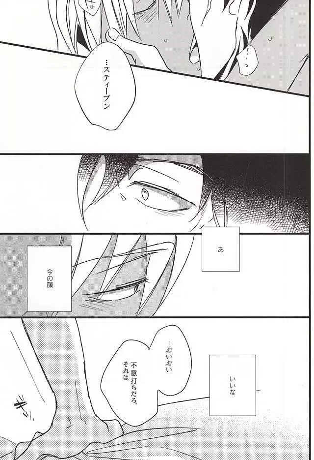 甘い傷あと - page40