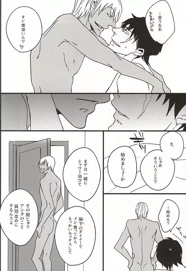 甘い傷あと - page45