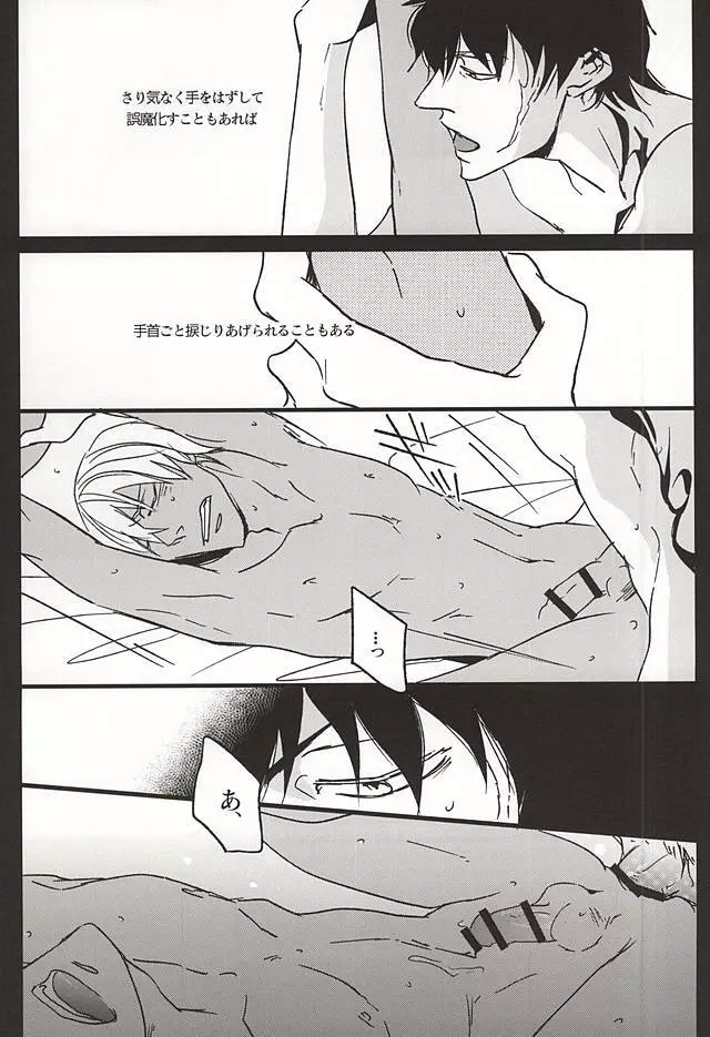 甘い傷あと - page6