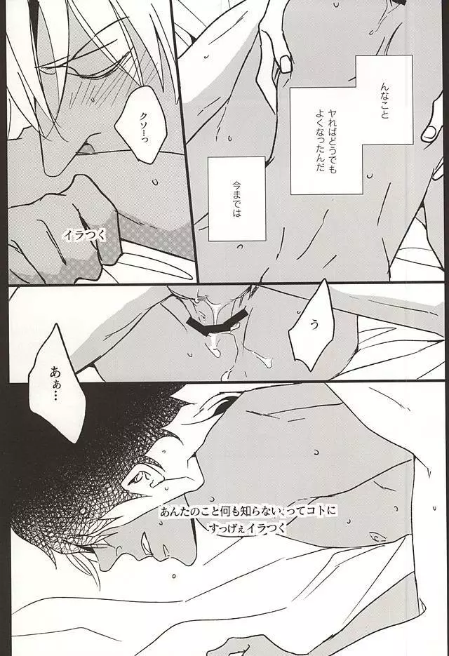 甘い傷あと - page8