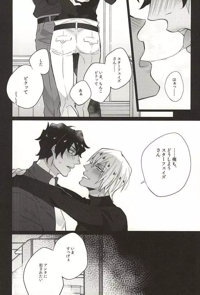 愛してるぜクズ - page13