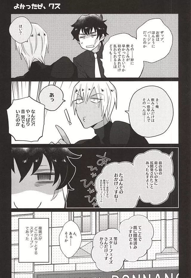 愛してるぜクズ - page16