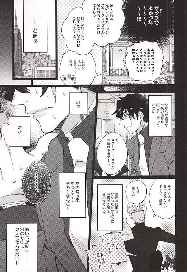 愛してるぜクズ - page4