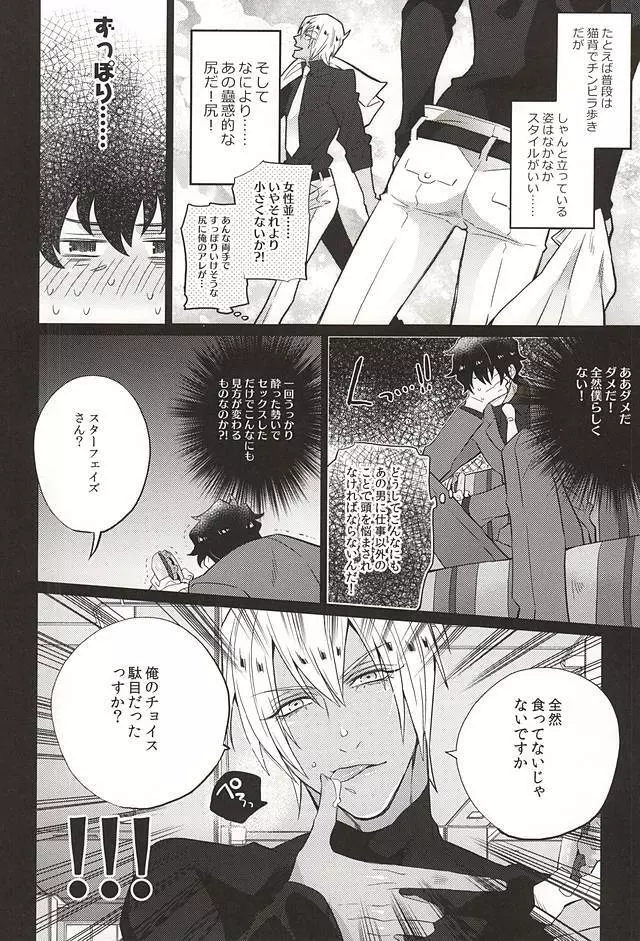 愛してるぜクズ - page5