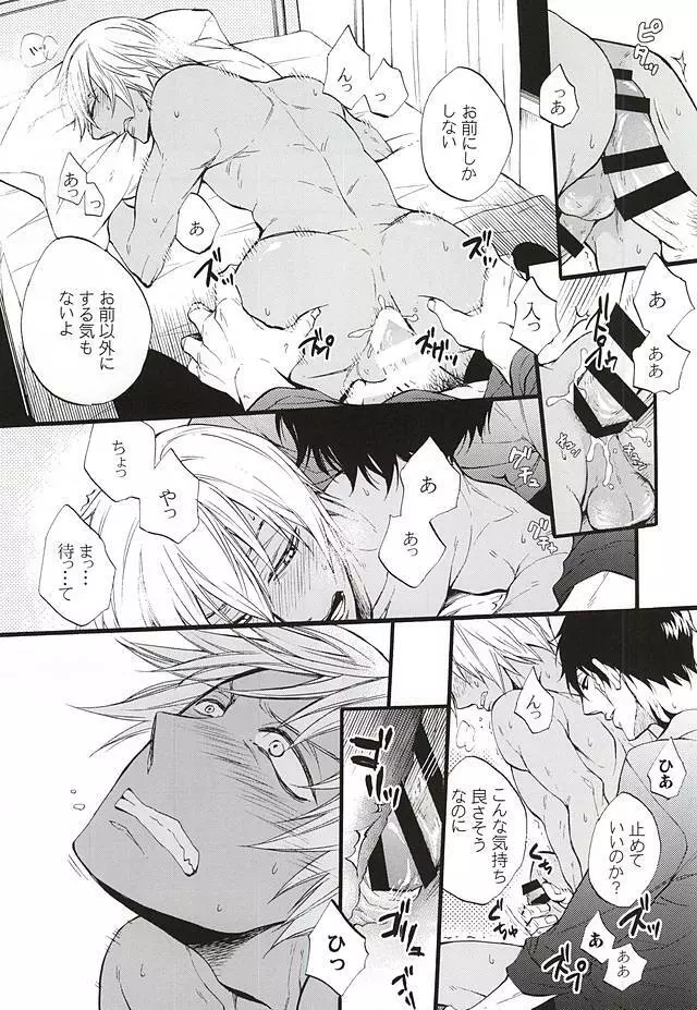 恋は仕勝ち - page13