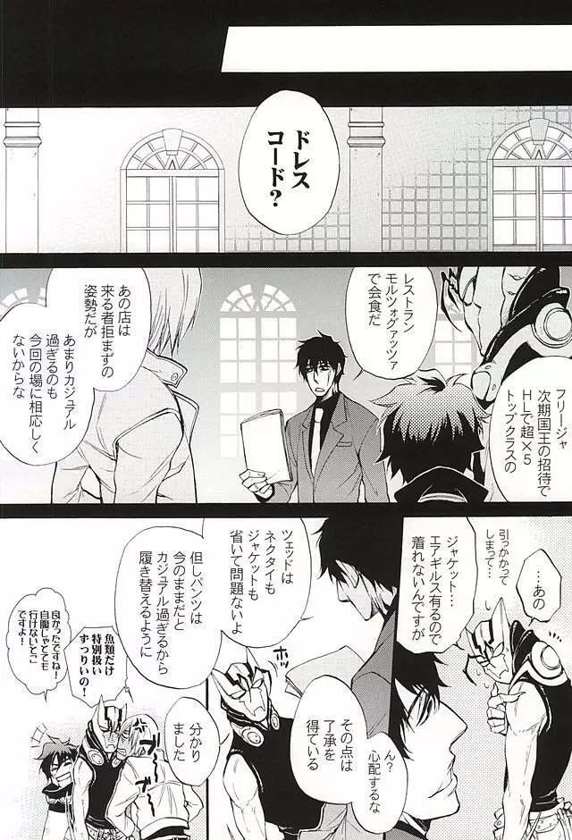 恋は仕勝ち - page6