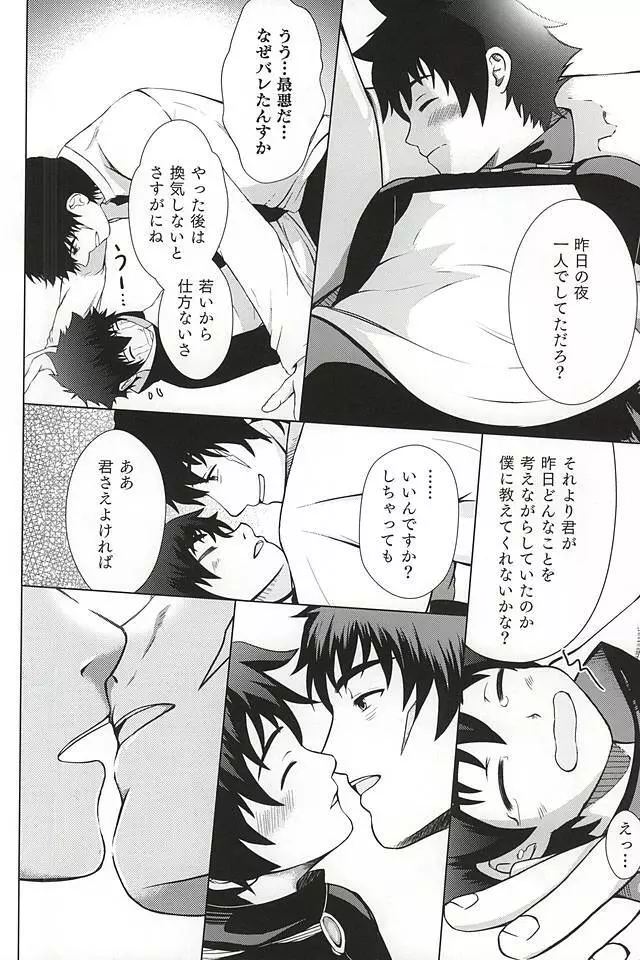 たまには遅刻するのも悪くない。 - page5