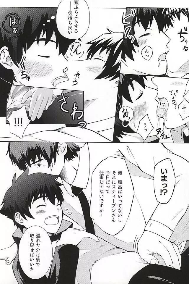 たまには遅刻するのも悪くない。 - page7