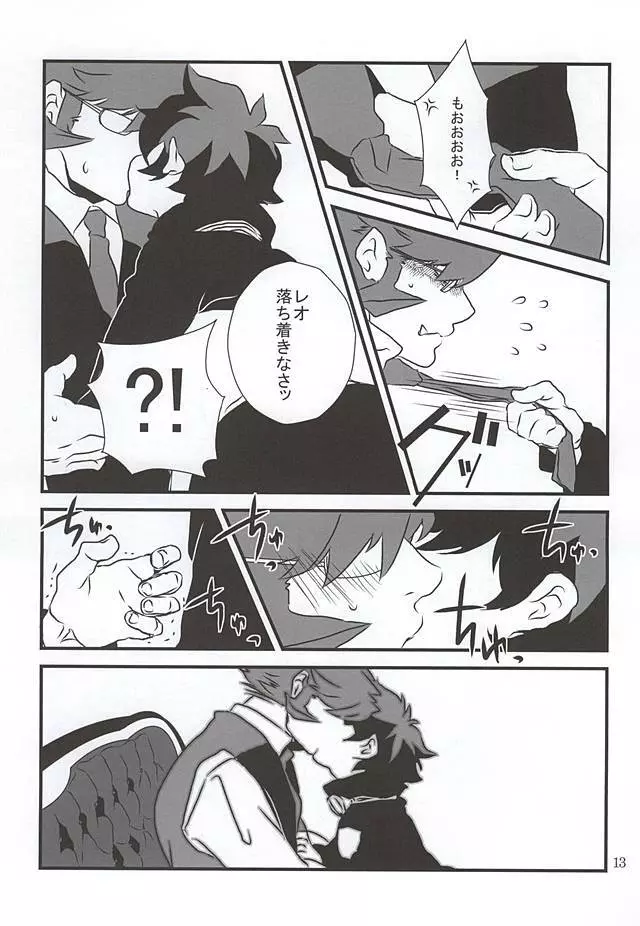 私のレオがこんなに淫乱なハズがない・・・。 - page10