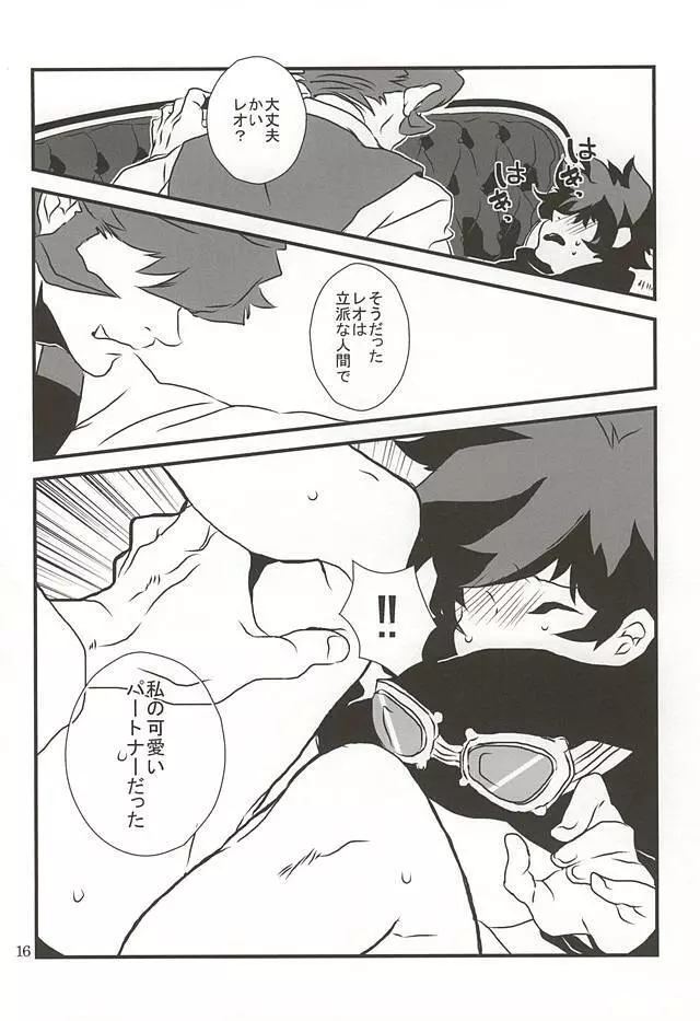 私のレオがこんなに淫乱なハズがない・・・。 - page13