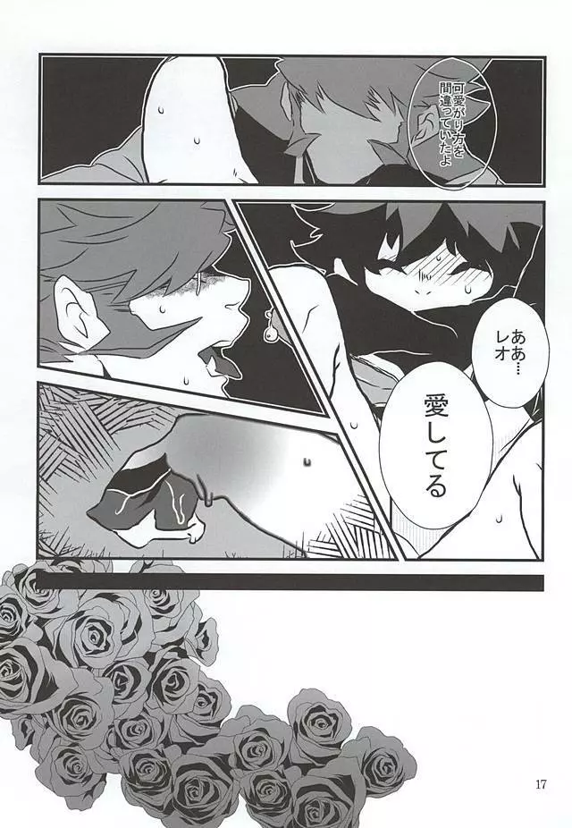 私のレオがこんなに淫乱なハズがない・・・。 - page14