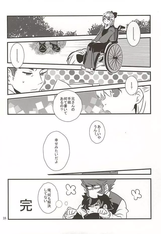 私のレオがこんなに淫乱なハズがない・・・。 - page15