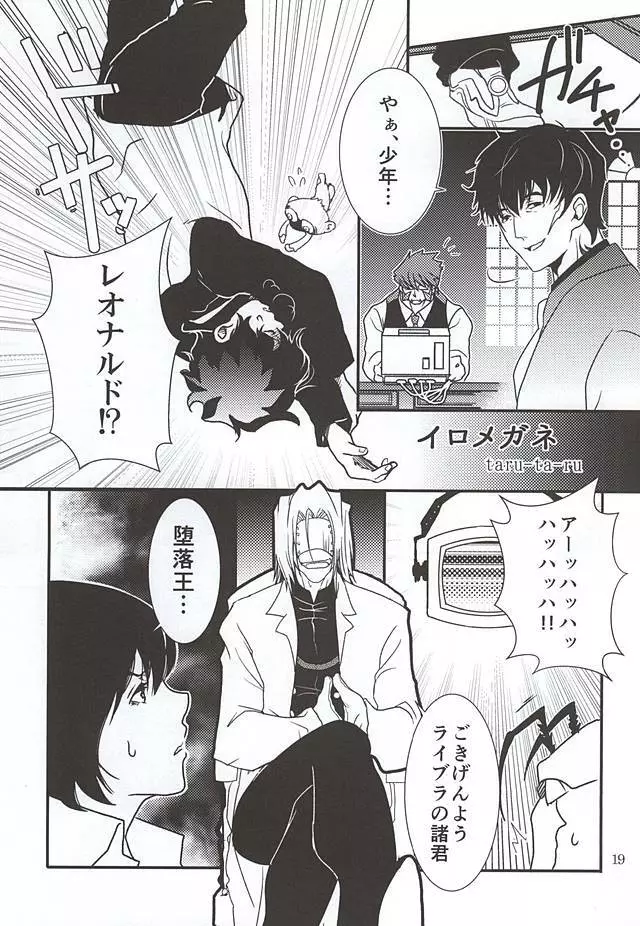 私のレオがこんなに淫乱なハズがない・・・。 - page16