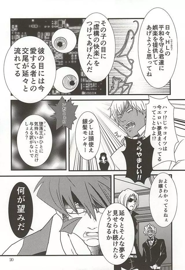 私のレオがこんなに淫乱なハズがない・・・。 - page17