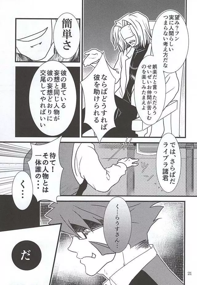 私のレオがこんなに淫乱なハズがない・・・。 - page18