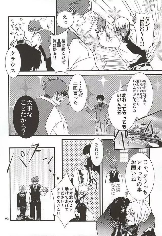 私のレオがこんなに淫乱なハズがない・・・。 - page19