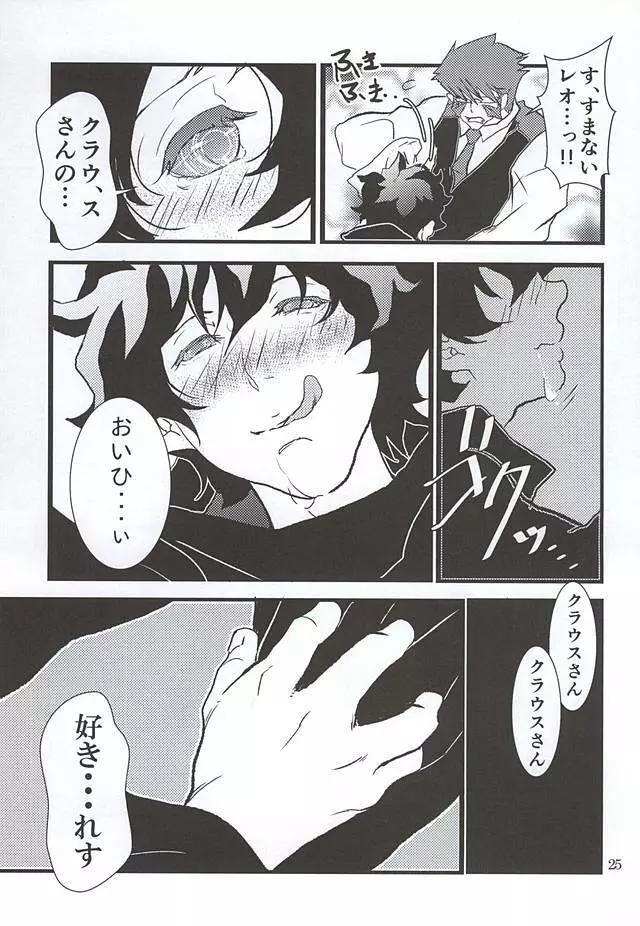 私のレオがこんなに淫乱なハズがない・・・。 - page22