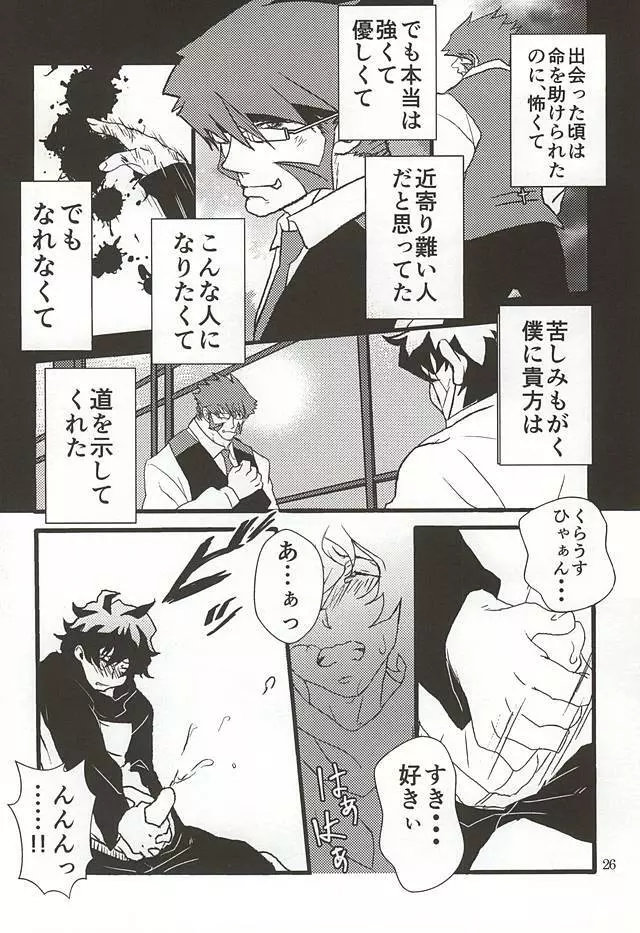 私のレオがこんなに淫乱なハズがない・・・。 - page23