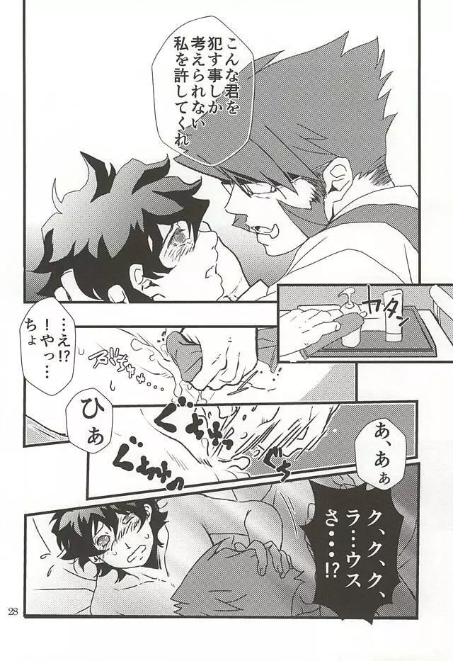 私のレオがこんなに淫乱なハズがない・・・。 - page25