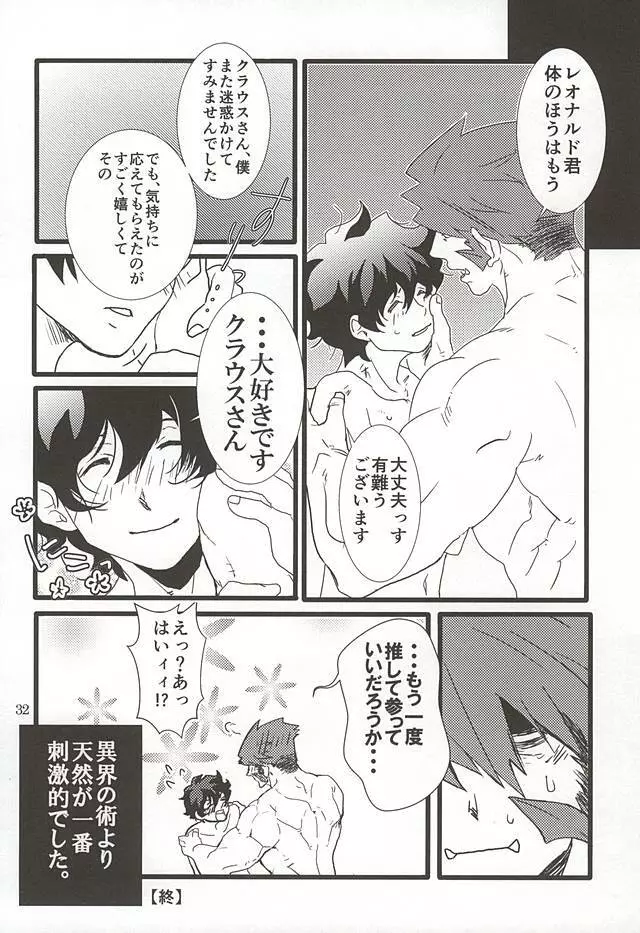 私のレオがこんなに淫乱なハズがない・・・。 - page29