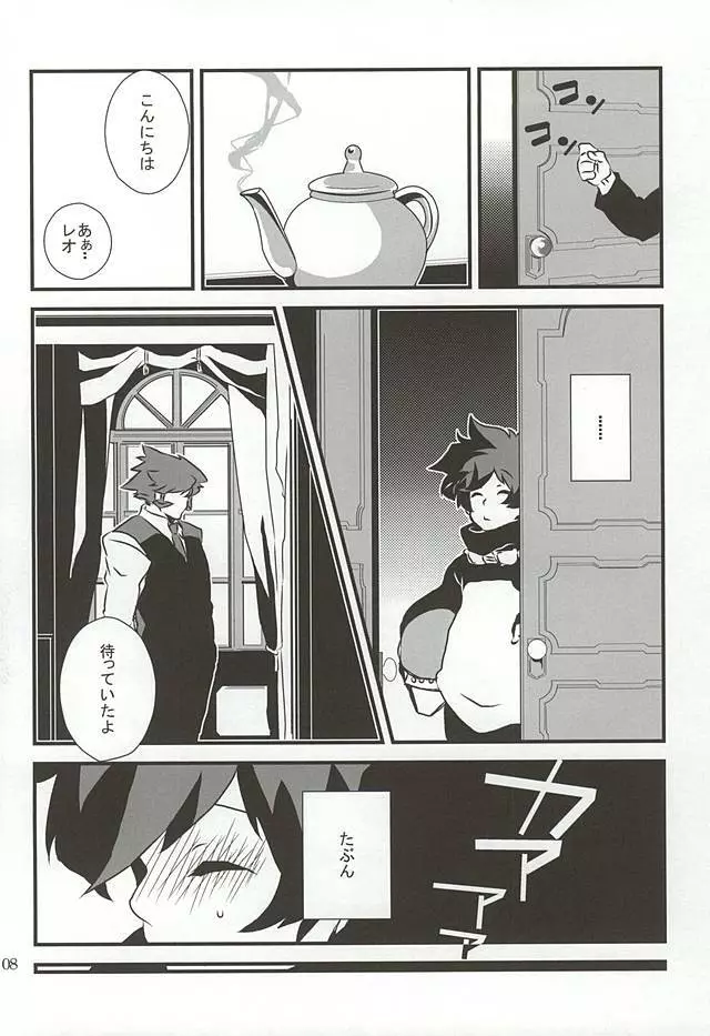 私のレオがこんなに淫乱なハズがない・・・。 - page5