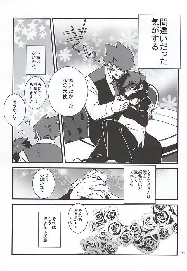 私のレオがこんなに淫乱なハズがない・・・。 - page6