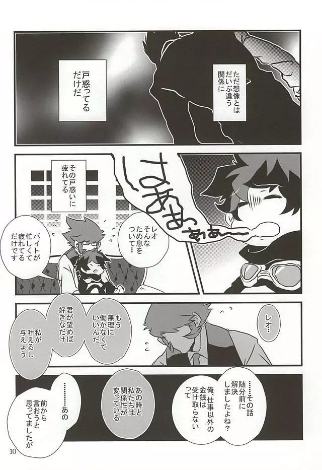 私のレオがこんなに淫乱なハズがない・・・。 - page7