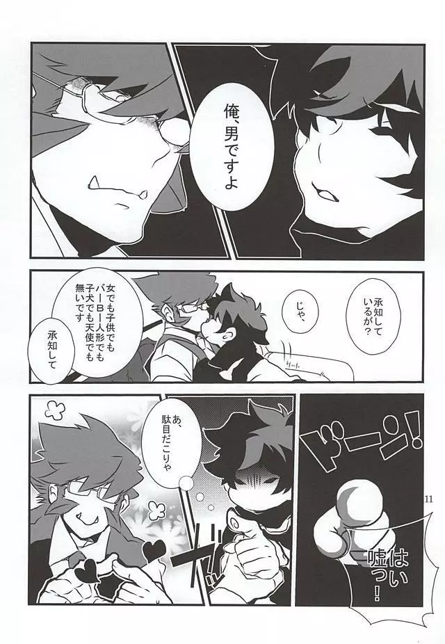 私のレオがこんなに淫乱なハズがない・・・。 - page8