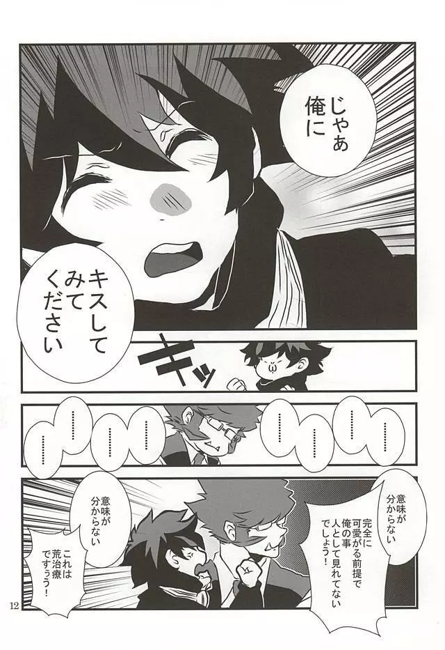 私のレオがこんなに淫乱なハズがない・・・。 - page9