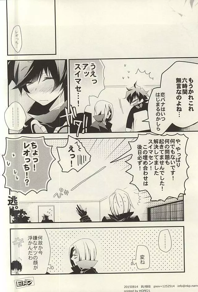 勉強して満員電車でエッチして - page35