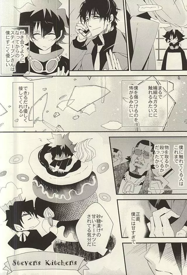 勉強して満員電車でエッチして - page7