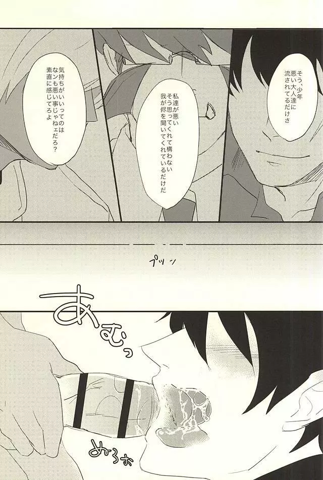 君が好き×3 - page6