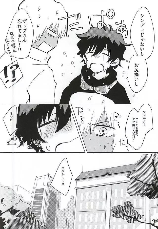 ヘビの足は何本? - page11