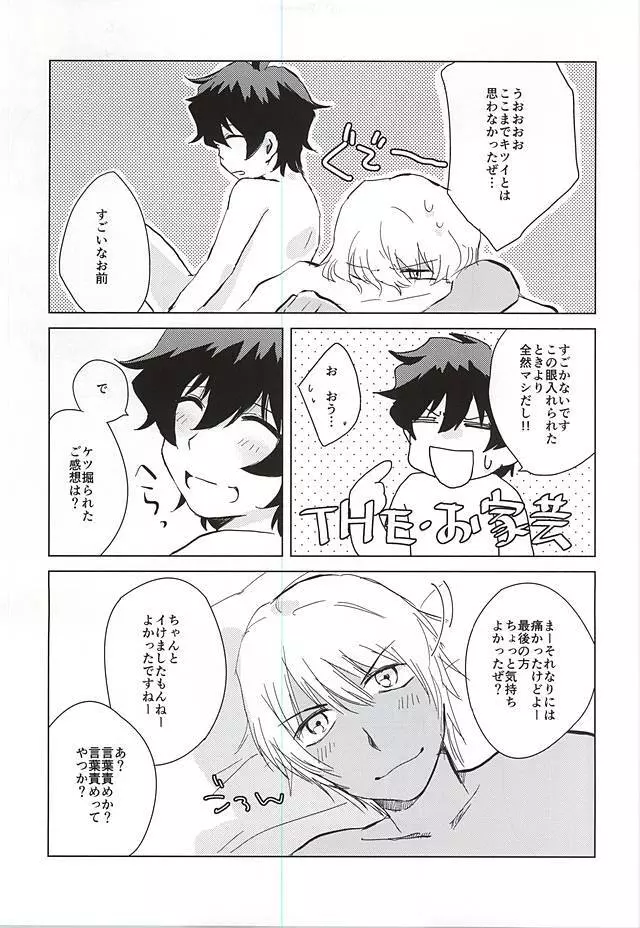 ヘビの足は何本? - page18