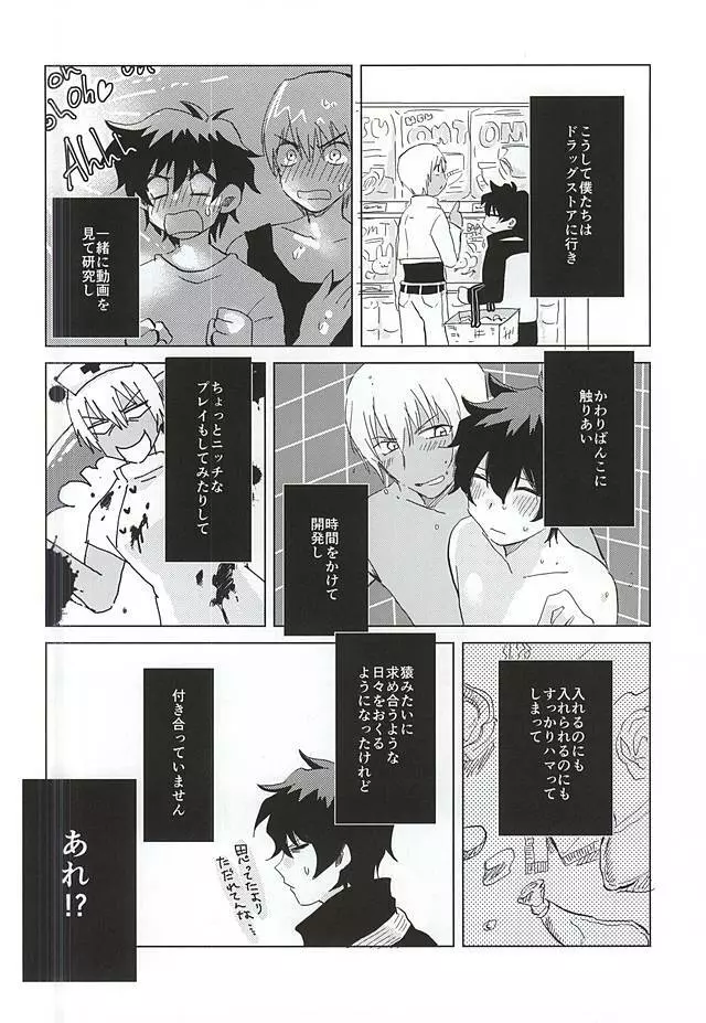 ヘビの足は何本? - page21