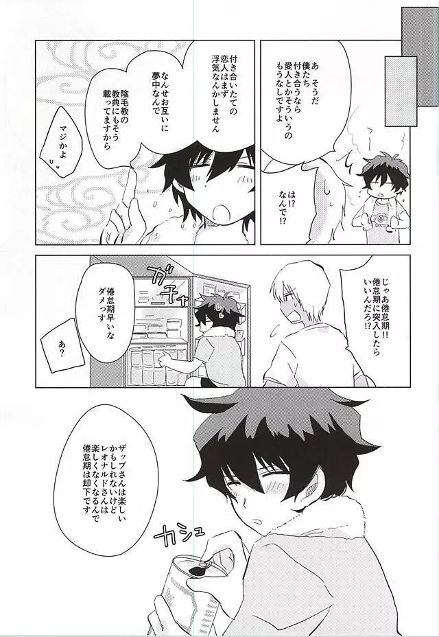 ヘビの足は何本? - page26