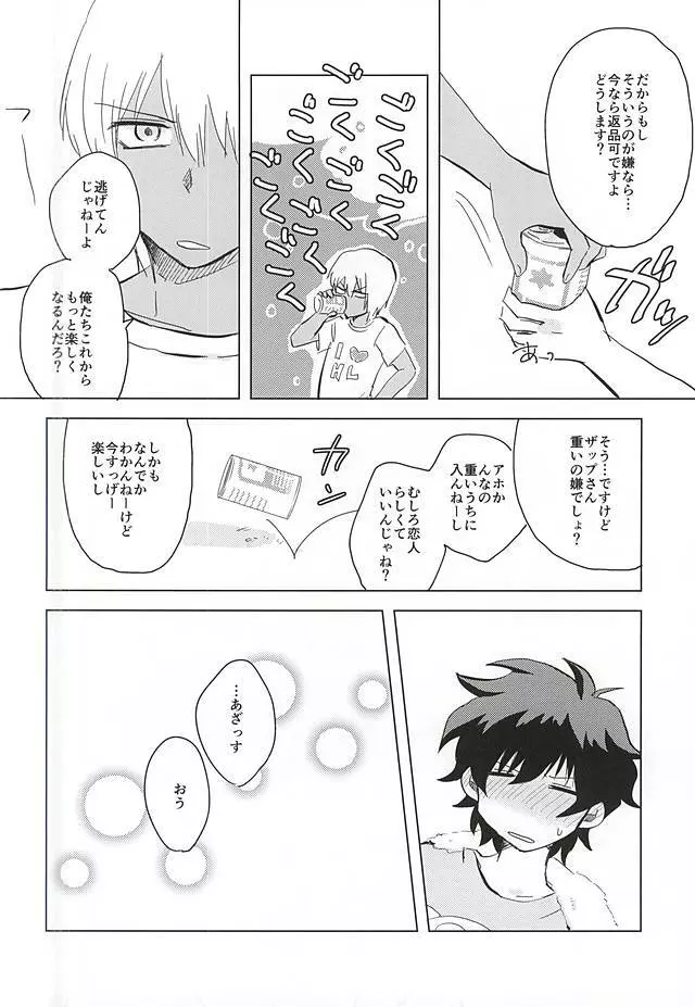 ヘビの足は何本? - page27