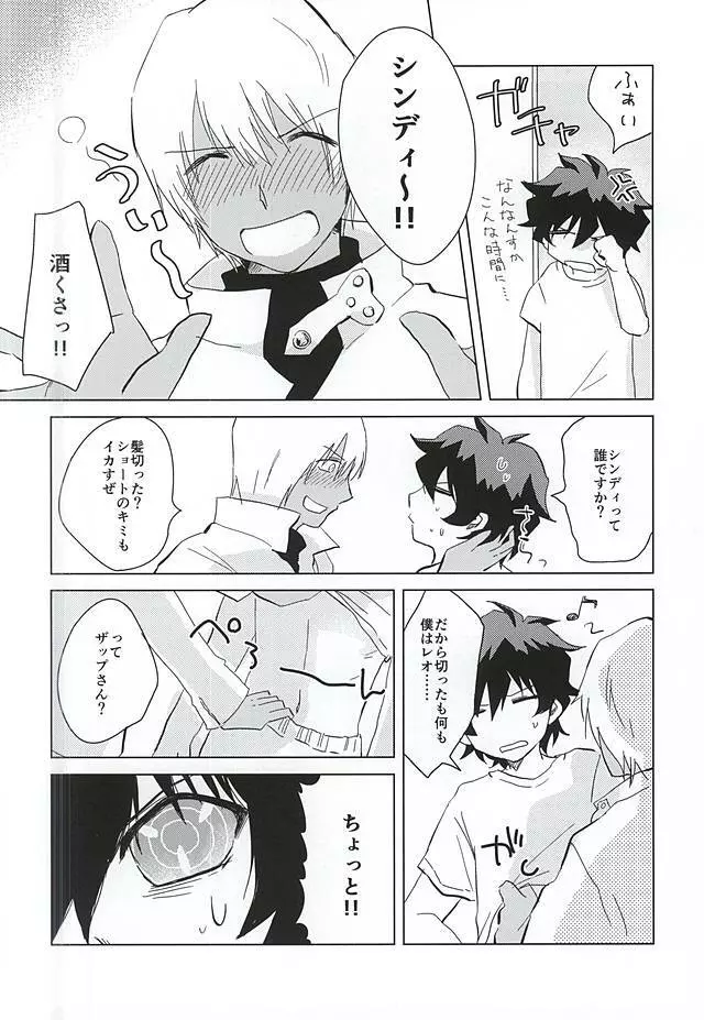 ヘビの足は何本? - page3