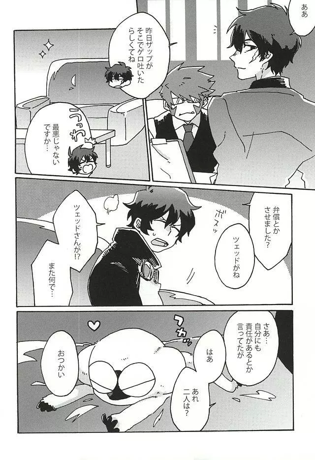 神ならさっきバカンスいった - page24