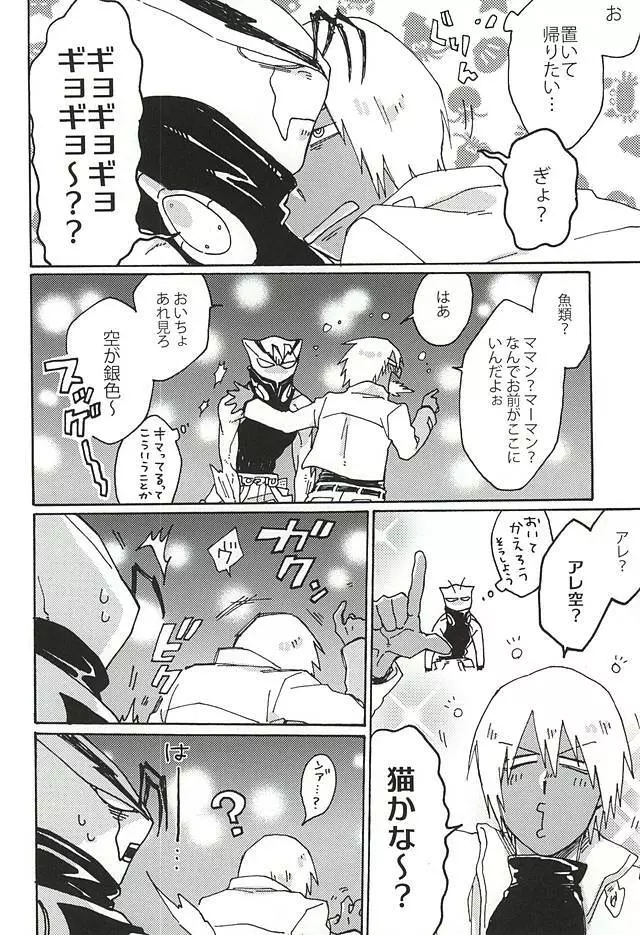 神ならさっきバカンスいった - page6