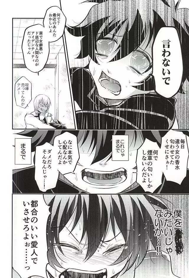I love youしかきこえない - page17