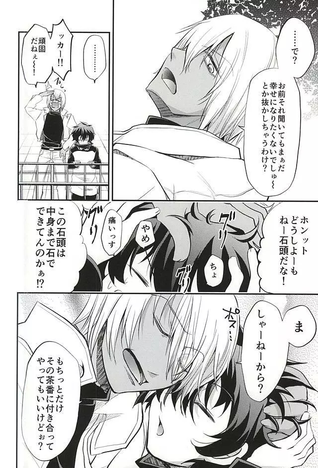 I love youしかきこえない - page29