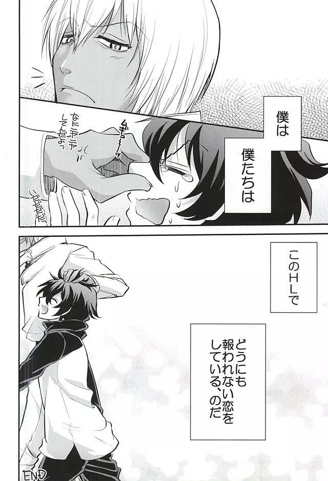I love youしかきこえない - page31